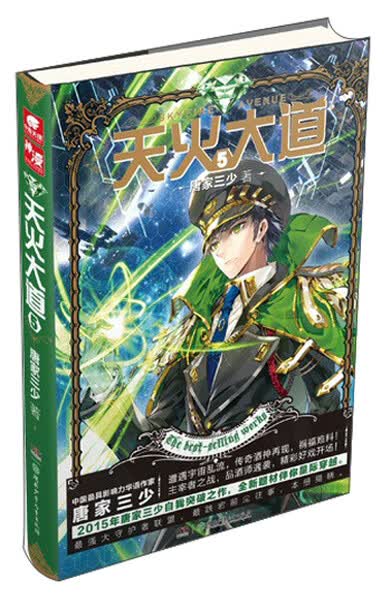 唐家三少-全部作品在线阅读-微信读书