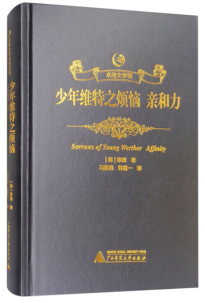 歌德-全部作品在线阅读-微信读书