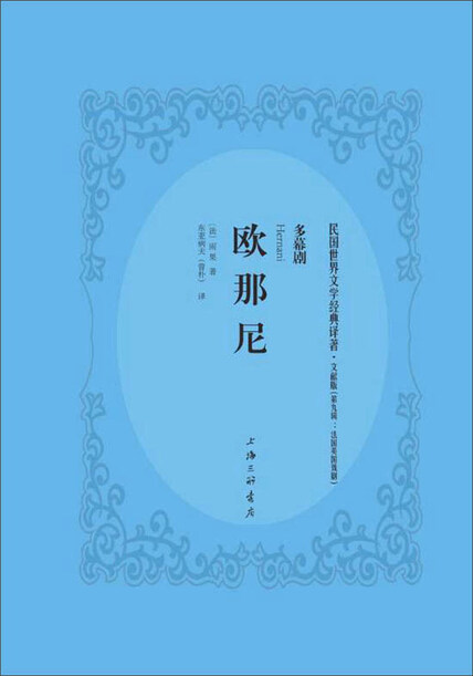 欧那尼-雨果-微信读书