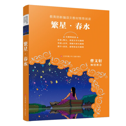 新編語文教材推薦閱讀:繁星·春水-冰心-微信讀書