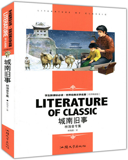 林海音-全部作品在线阅读-微信读书