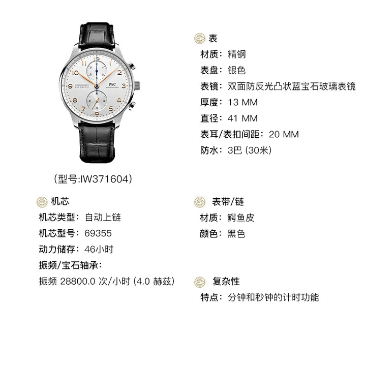 万国 IW371604 葡萄牙系列自动机械男表配置高真的吗?详情剖析大揭秘分享 心得分享 第1张-水淼心得评测 万国 IW371604 葡萄牙系列自动机械男表配置高真的吗?详情剖析大揭秘分享 心得分享 第1张
