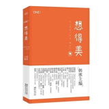一个3 想得美 签章本 韩寒主编「中国好文字」第3季
