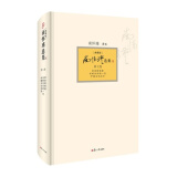 南怀瑾选集（典藏版）(第7卷）《历史的经验》、《亦新亦旧的一代》、《中国文化泛言》（中国大