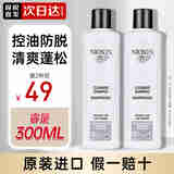 丽康丝（NIOXIN）2号洗发水控油防掉脱落改善细软稀疏发质丰盈蓬松洗发露男女 1号控油轻微掉发洗发水300ml