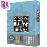 半泽直树系列4：银翼的伊卡洛斯 港台原版 池井户润 尖端出版社