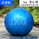 中考专用实心球可充气软式实心球2公斤橡胶铅球体育考试实心球 1公斤蓝色光滑款中考实心球