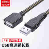 优越者USB延长线 2.0高速传输公对母数据连接线AM/AF电脑鼠标键盘U盘耳机加长线透明棕1米 Y-C428