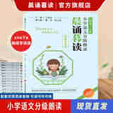 【官方正版保证融媒享读版】晨诵暮读一 二三四五六年级上下册 小学语文分级朗读 小学生每日晨读课外阅读教材同步每日一读 有声伴读 五年级下册