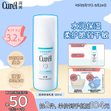 珂润（Curel）润浸保湿水润乳液120ml 保湿补水 男女通用 礼物