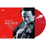 红色小提琴  小提琴演奏：潘寅林 阳光照耀着塔什库尔干 金色的炉台 苗岭的早晨等名曲  天地行LP黑胶唱片