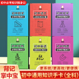 2022新初中语文英语生物数理化公式卡片小册子定理必考知识随身记 初中数学必考知识随身记