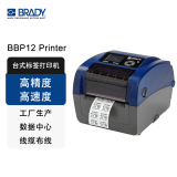 BRADY BBP12 标签打印机 数据通信 线缆线束 资产管理 高温电子标签 机器操作便捷小巧紧凑