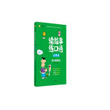 新航道 读故事练口语记单词：高中英语词汇 新航道高考英语考试词汇书 读故事学习高中同步核心词汇 赠音频 阅读狂欢节