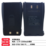 百顺达百顺达BSD对讲机电池 对讲机配件电池电板锂电池各品牌对讲机电池可定制通用型 百顺达BSD-F1/590/570S电池