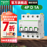施耐德空气开关断路器  A9系列D曲线小型断路器 空开 IC65N 6KA 4P 1A【A9F19401】
