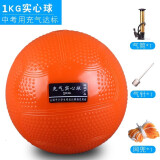 中考专用实心球可充气软式实心球2公斤橡胶铅球体育考试实心球 特价款1公斤实心球（中考专用）+气筒+气针+网兜