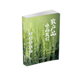农产品电商教程：从入门到精通  陈耿宣,郭立明  9787550463547  西南财经大学出版社