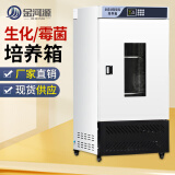 金河源恒温培养箱实验室生化培养箱低温细菌霉菌培养箱恒温恒湿一体机 霉菌生化箱 350L