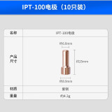 安德利FPT-40等离子割嘴电极喷嘴割枪LGK/CUT-40等离子切割机配件  IPT-100 电极（10只）