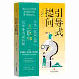 引导式提问