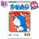 漫画 《哆啦A梦》Vol.25【50周年纪念版】 藤子不二雄 港版漫画书