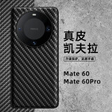 森比特（Senbite）适用于华为mate60pro手机壳mate60rs非凡大师版真皮凯夫拉纹保护套新款全包防摔薄碳纤维外壳 【真皮凯夫拉】 华为 Mate 60 Pro+