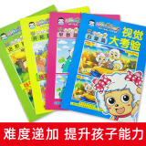 喜羊羊与灰太狼视觉大考验（全4册）