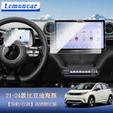 以沐（Lemoncar） 适用21-24款比亚迪海豚导航钢化膜仪表中控屏幕汽车保护贴膜配件 21-24款【12.8吋导航+仪表】高清钢化膜