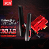 foovdo Killer杀手wifi6台式电竞游戏1675ax无线网卡pcie蓝牙5.2AX210 killer1650x【蓝牙5.1华硕天线 】
