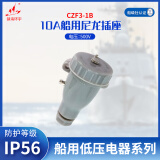 镇海环宇 CZF3-1B 船用10A水密尼龙插座 500V/10A 防护等级IP56