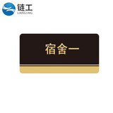链工 亚克力标识牌透明边黑金指示牌门牌门墙贴（客户定制） 20*10cm
