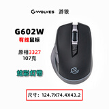 游狼G-Wolves 游狼 G602W/G602WL 游戏鼠标 有线版/无线版 G602W 有线 幻彩 原相3327 侧面亚光磨砂