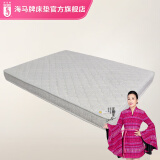 海马牌DIA床垫 软硬两面 舒睡解压  床垫软垫 物流咨询客服 27.5CM厚度 150*200CM