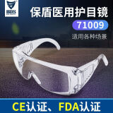保盾BDS 医用护目镜 欧盟CE 美国FDA双认证 防护眼镜 风沙飞沫防护眼罩 71009