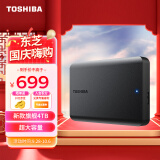 东芝(TOSHIBA) 4TB 移动机械硬盘 新小黑A5 USB 3.2 Gen 1 2.5英寸 兼容Mac 数据存储 轻薄便携 高速传输