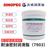 长城润滑脂高低温耐油密封脂耐油密封脂密封润滑脂-10-150℃黄油 7903 /1kg