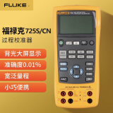 福禄克FLUKE725/FLUKE724/FLUKE726多功能过程校验仪FLUKE725S校准器 FLUKE-725S/CN
