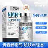 莱特维健NMN9000+辅酶β-烟酰胺单核苷酸前体分子非长生源基因港艾木茵nad+膳食补充剂 一盒装NMN10000香港版男士女性口服保健品
