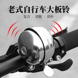 永久（FOREVER） 自行车铃铛单车骑行装备配件老式大板铃清脆响亮怀旧复古老式 竖打铃-银色