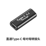 尘土 双头type-c接口全功能转接头 USB3.1公对公100w转换器公转母手机充电延长PD转接 Type-c母转母 【一个装】