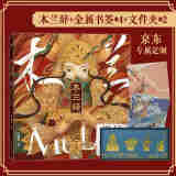 木兰辞：木兰当户织·巧趣套装（恢弘图景唤醒传统文化想象力，京东专属定制金属书签*4+文件夹*2）