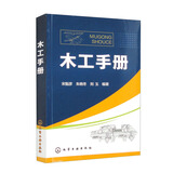 木工手册