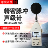 爱华HS5660A型精密脉冲声级计 声级计 噪声计 分贝仪