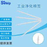 Swwip海绵除尘棒SW-FS750D-E透明杆防静电无尘工业擦拭棒尖头500支/包