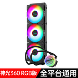EVESKY神光120/240 一体式CPU水冷散热器（多平台/支持Intel/AMD/幻彩冷头/PWM智能温控/电脑风扇） 神光360（RGB版）