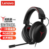 联想（Lenovo） 拯救者游戏耳机 绝地求生吃鸡LOL电竞电脑耳机 头戴式7.1环绕立体声带麦克风畅玩LOL黑神话悟空 Thunder Y480听声辩位+RGB发光 Y7000/R7000P/Y90