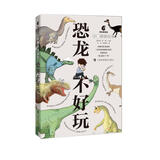 恐龙不好玩 