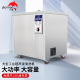 洁盟（skymen）超声波清洗机工业 五金模具零件发动机大功率清洗器大容量清洗机 JP-120ST+600W
