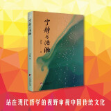 宁静与浩瀚